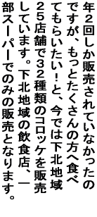 ���k�n��Q�T�X�܂łR�Q��ނ̃R���b�P��̔����Ă��܂��B 