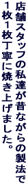 X܃X^bt̎B̂Ȃ̐@łPP JɏĂグ܂B 