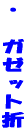 �E�@���K�[�b�g 