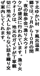 ���k�䂩�����@�����C���򋽂ł́A �V������P�O���̊ԁA��̎U����u����΃E�H�[�N�v �������ɍs���Ă��܂��B����΃E�H�[�N�́A�n���̃K�C�h �����J�e�؂ɒn���l�����m��Ȃ��b��D������ē����Ă���܂��B 