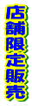 �X�܌���̔� 