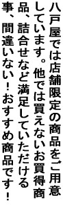 ���ˉ��ł͓X�܌���̏��i�����p�ӂ��Ă��܂��B 