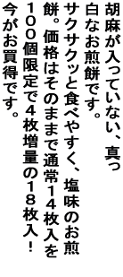 �Ӗ��������Ă��Ȃ��A�^�����Ȃ����݂ł��B �T�N�T�N�b�ƐH�ׂ₷���A�����̂����݁B ���i�͂��̂܂܂Œʏ�P�S�������P�O�O���� �łS�����ʂ̂P�W�����I���� �������ł��B 