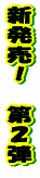 �V�����I��Q�e 