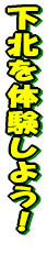 ���k��̌����悤�I 