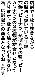 �X�܂łP���P���̂Ȃ���̐��@�ŏĂ��Ă����Đ��݁B�s�[�i�c�A ���ڂ���̎�A�s�[�J���i�b�c�̂R��ނ��l�����ƂȂ��Ă���܂��B �P���P���Ă��ׁA��ʂɏĂ������o���Ȃ��̂œX�܌���� ���i�ƂȂ��Ă���܂��B 