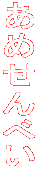 ���߂���ׂ� 