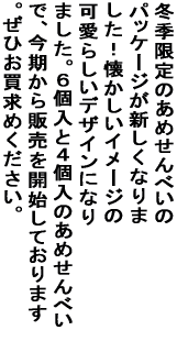 �~�G����̂��߂���ׂ��̃p�b�P�[�W�� �V�����Ȃ�܂����I���������C���[�W�̉��炵�� �f�U�C���ɂȂ�܂����B�U���ƂS���̂��߂���ׂ� �ŁA��������̔����J�n���Ă���܂��B���� �������߂��������B 