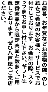 ���Ε�A���N��̂��������̍ہA �̂���������]�̂��q�l�ւ̓T�[�r�X�� ���t�����Ă���܂��B����v�̍ہA�X�^�b�t�܂� ���\���t���������B�M�t�g�͒�ԏ��i������菤�i�� ���������p�ӂ��Ă���܂��B���Д��ˉ��ւ����X���������B 