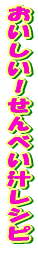 ���������I����ׂ��`���V�s 