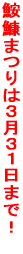 �䂩������߂܂�͂R���R�P���܂ŁI 