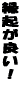 ���N���ǂ��I 