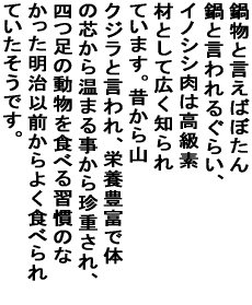 �畨�ƌ����΂ڂ����ƌ����邮�炢�A�C�m�V�V���͍��� �f�ނƂ��čL���m���Ă��܂��B�̂���R�N�W���ƌ����A �h�{�L�x�ő̂̐c���牷�܂鎖���璿�d����A�l���� ������H�ׂ�K���̂Ȃ����������ȑO����悭�H�ׂ��� ���������ł��B 