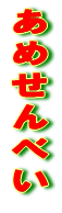 ���߂���ׂ� 
