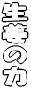 ���I�̗� 
