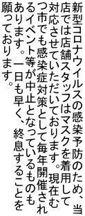 V^RiECX̊\ĥ߁A Xł͓X܃X^bt̓}XN𒅗p ΉĂĂ܂B݂ słǑ΍ƂĖNJÂ Cxg~ƂȂĂ̂ ܂BAI邱Ƃ Ă܂B
