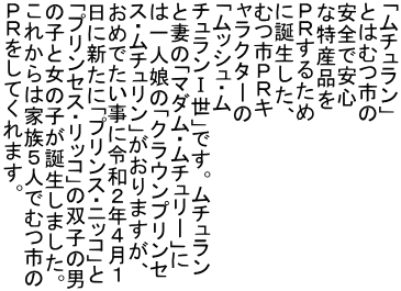 u`v Ƃ͂ނs SňS ȓYi oq邽 ɒaA ނsoqL N^[ ubVE `TvłB` ƍȂ́u}_E`[v ͈ĺuNEvZ XE`v܂A ߂łɗߘaQNSP ɐVɁuvXEjbRv uvZXEbRv̑oq̒j ̎qƏ̎qa܂B ꂩ͉ƑTlłނs oqĂ܂B