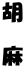Ӂ@
