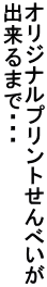 IWivgׂ o܂ŁEEE 