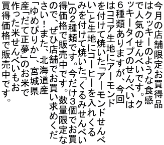 ̓X܌肨i ̓NbL[̂悤ȐH ŐlĈׂłBN bL[^Cvׂ̂ Uނ܂A ̓RRAnɃA[h tďĂuA[h vƐnɃR[q[ꂭ ݂tďĂuׂ݂ v̂QނłBRł iŔ̔łBʌ ̂ŁAГX܂ł߂ I܂AkCY u߂҂肩vA{錧 YuĐv̂Ă Ăׂ iŔ̔łB