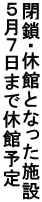 ExقƂȂ{ TV܂ŋxٗ\