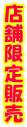 X܌̔ 