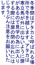 ~GԂ̓A^JƌĂ΂ œ~z܂BA^J nOɏoȂ悤ɔ ̂Ōẅׂɏo ۂɂ͔̕ߖYɂ イԂ񒍈ӂ肢 ܂B