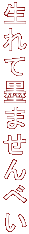 Ėn܂ׂ