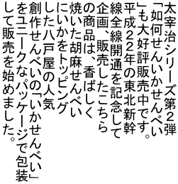 ɎV[YQe u@񂢂ׂ vD]̔łB QQN̓kV SJʂLO A̔ ̏íA΂ ĂӖׂ ɂgbsO ˉ̐lC n삹ׂ́uׂv j[NȃpbP[Wŕ Ĕ̔n߂܂B