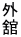 O 