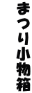 ܂菬 