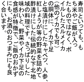 ���i�Ƃ����Ă��A�� ���Ă₲�т����� �����̂ł͂Ȃ��A�{ �C�������X�����C�J �i���̃C�J�ł��j �̓��̂ɁA�C�J���� �Ɖ��Ђ��ɂ����L���x�c�A�l�Q�A �g���傤�����̖�؂��l�߂� �|�Ђ��ɂ����`���I�ȉ��k�n ��̗����ł��B�����ς肵�� ���킢�ƁA��؂�C�J������ �H���������ŁA���т̂����� �ɂ��A�����̂��܂݂ɂ��� �������܂��B