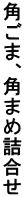 p܁Ap܂ߋl