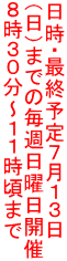 EŏI\VPR ij܂ł̖TjJ WRO`PP܂