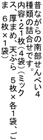 ̂Ȃ̓암ׂS ނ̋lłB eEQPiS܁ji~bN XA܂߁AVՂ@T~eP܁A ܁@U~P܁j