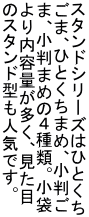X^hV[Y͂ЂƂ ܁AЂƂ܂߁A ܁A܂߂̂SށB eʂA ̃X^h^lCłB