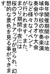 ���N�J�Ê��Ԓ��͒n �撆�w�Z�̐��t�y�� �t���J���I�P��� �ȂǗl�X�ȃC�x���g ���s���܂��B�܂��A �܂���Ԓ���ɂ� ���̃��C�g�A�b�v�������A�� �z�I�Ȍi�F�����鎖���ł��� ���B