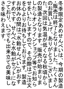 �~�G���肠�߂���ׂ��́A�����̐��� �E�̔��͏I���ƂȂ�܂����B�������� �̂������グ�A���肪�Ƃ��������܂� ���B����͋C�����Ⴍ�Ȃ�H������ �̐����ƂȂ�܂��B�̔����n�܂�� ������I�����C���V���b�v���ł��m�� �����������܂��̂ŁA���̍ۂ͂����� ��S��肨�҂����Ă���܂��B���� ���x�݂̊Ԃ́u��������ׂ��v������ ���߂ł��B����ׂƐ������Z�b�g�ɂ� ���Ă���A���ł��o�����Ă̔����� ���𖡂킦�܂��B