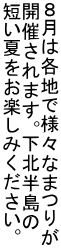 �W���͊e�n�ŗl�X�Ȃ܂肪 �J�Â���܂��B���k������ �Z���Ă����y���݂��������B