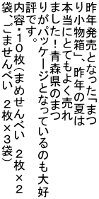 ��N�����ƂȂ����u�܂� �菬�����v�A��N�̉Ă� �{���ɂƂĂ��悭���� �܂����I�X���̂܂� �肪�p�b�P�[�W�ƂȂ��Ă���̂���D �]�ł��B ���e�E�P�O���i�܂߂���ׂ��@�Q���~�Q �܁A���܂���ׂ��@�Q���~�R�܁j