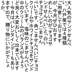 ��l�C�̃T���h����� ���A���ˉ��ł͂S��� ���p�ӂ��Ă���܂� ���A�������Ђ����� �߂������̂��u�`���R�T ���h����ׂ��v�Ɓu���� �`���R�T���h���܂��� �ׂ��v�ł��B�p���܂���ׂ��Ƀ`���R �N���[����z���C�g�`���R���T���h ���Ă��܂��B�����̂��܂���ׂ��� ���̃N���[���̃o�����X�����傤 �Ǘǂ���ς��������o���Ă��܂� �I�����̓o�����^�C���f�[������ �܂��̂ŁA���蕨�ɂ������ł��� �����B