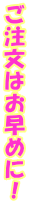 �������͂����߂ɁI 