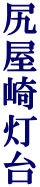 �K���蓔��