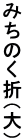 �݂��̂��܁i��j