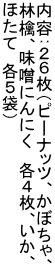 ���e�F�Q�U���i�s�[�i�b�c�A���ڂ���A �ь�A���X�ɂ�ɂ��@�e�S���A�����A �ق��ā@�e�T�܁j