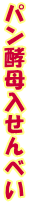�p���y�������ׂ� 