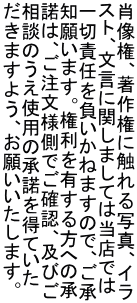 �ё����A���쌠�ɐG���ʐ^�A�C�� �X�g�A�����Ɋւ��܂��Ă͓��X�ł� ��ؐӔC�𕉂����˂܂��̂ŁA���� �m�肢�܂��B������L������ւ̏� ���́A�������l���ł��m�F�A�y�т� ���k�̂����g�p�̏����𓾂Ă��� �����܂��悤�A���肢�������܂��B