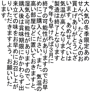 ��l�C�̓~�G���肠�� ����ׂ��A��������̂� ���グ���肪�Ƃ����� ���܂��B���߂���ׂ��� �C���������Ȃ�܂��� �����͏I���ƂȂ�܂� �B���N��������΂R���� �I���̉\��������܂��̂ł��� �߂ɂ��w�����������B�܂��A�C���� ���������Ȃǂɒu���Ă����܂��ƁA ���C��\��������܂��̂ŁA�� �w����͏ܖ������ɂ�����炸�o �����Ă̖��������߂ɂ������オ �肢�������܂��悤�A���肢���� ���܂��B