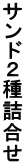 �T���h�Q��l����