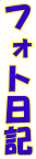 �t�H�g���L